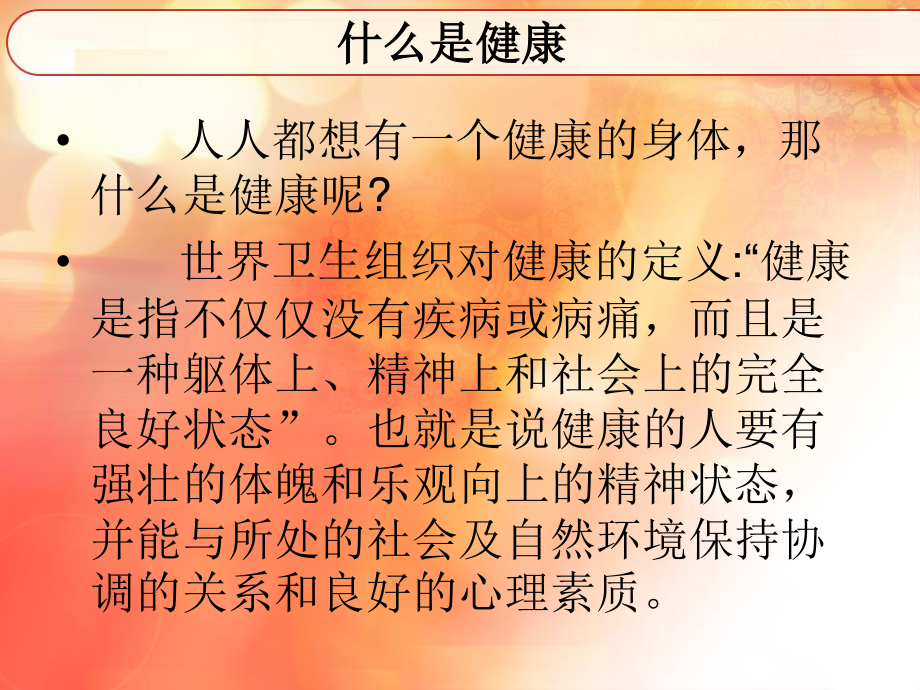 关注健康关爱生命.ppt_第2页