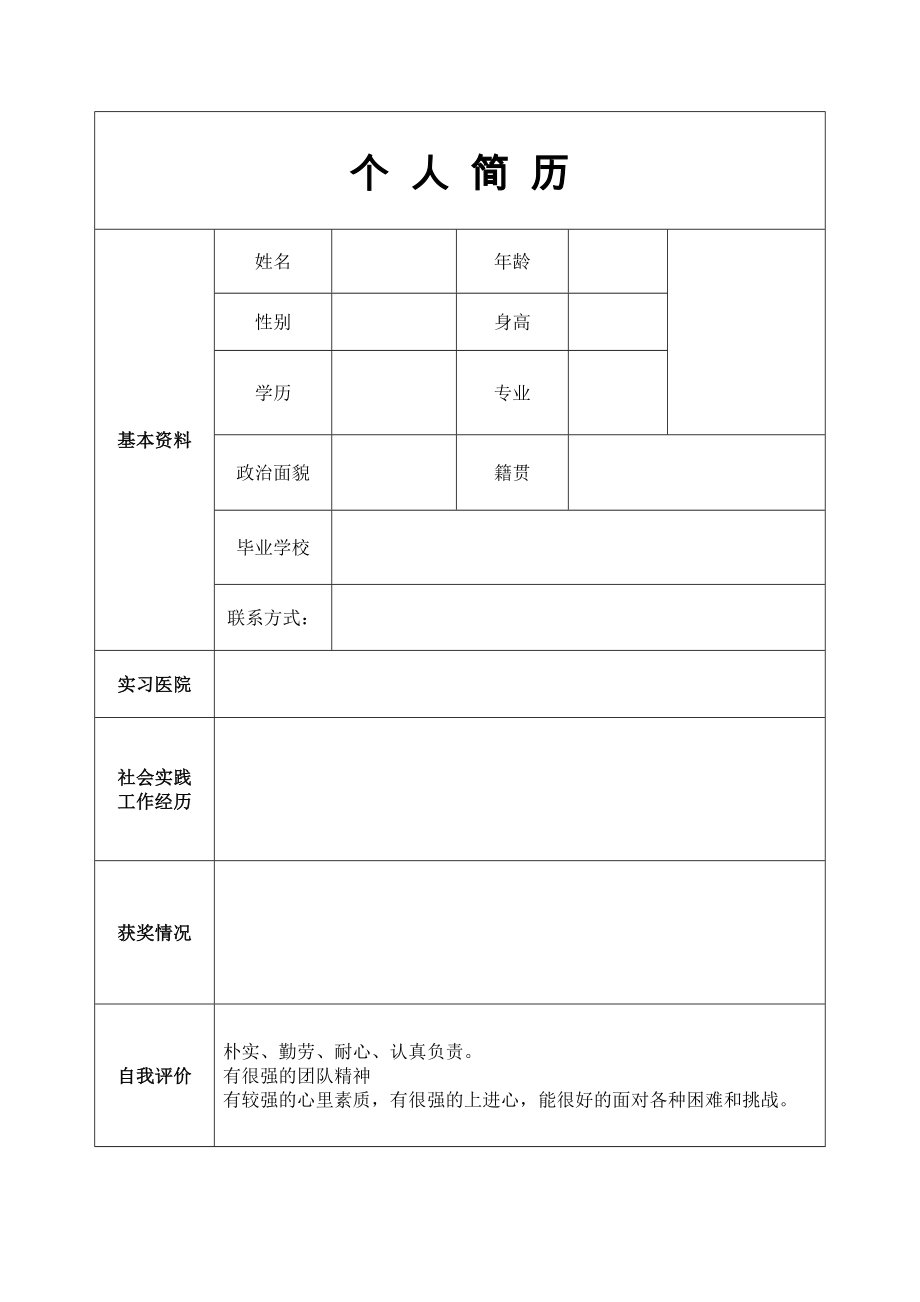 医院个-人-简-历.doc_第1页