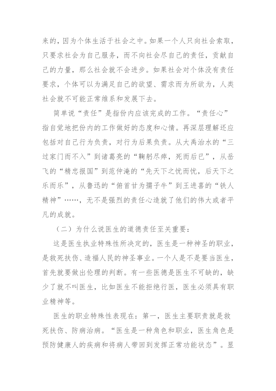 做一名优秀的医务工作者资料.doc_第3页