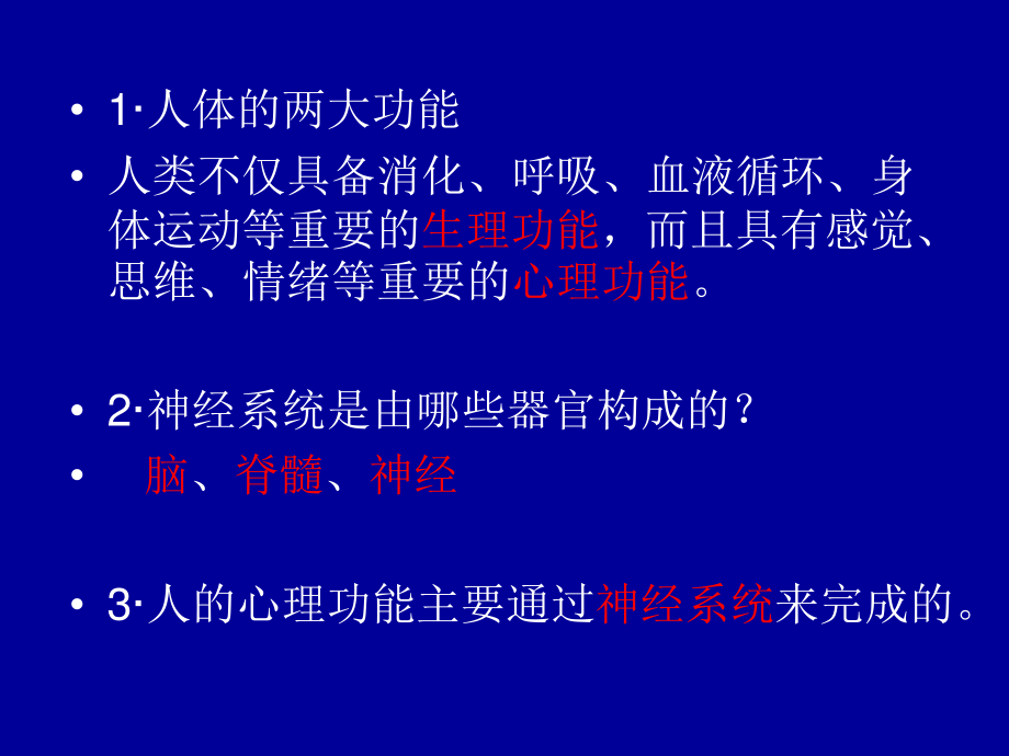 8·生理与适应.ppt_第2页