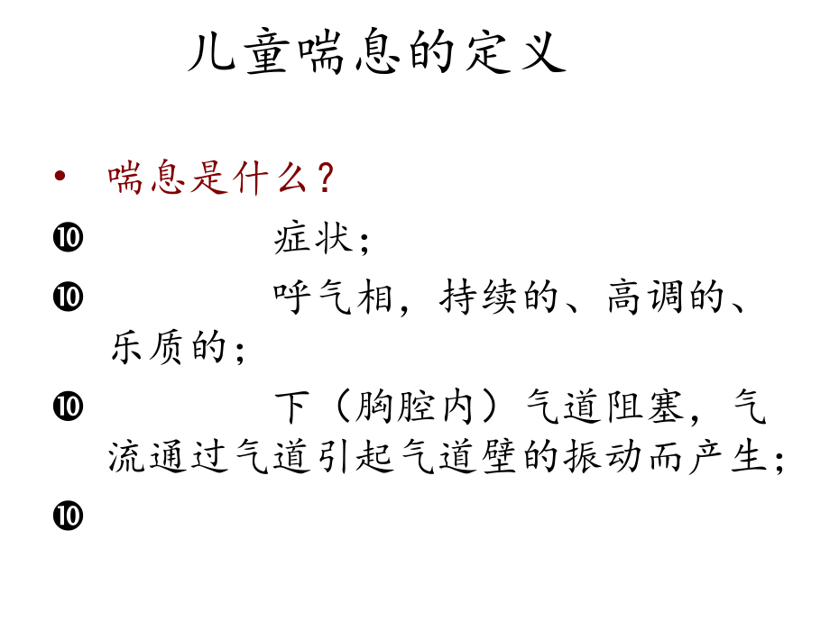 儿童喘息与哮喘.ppt_第2页