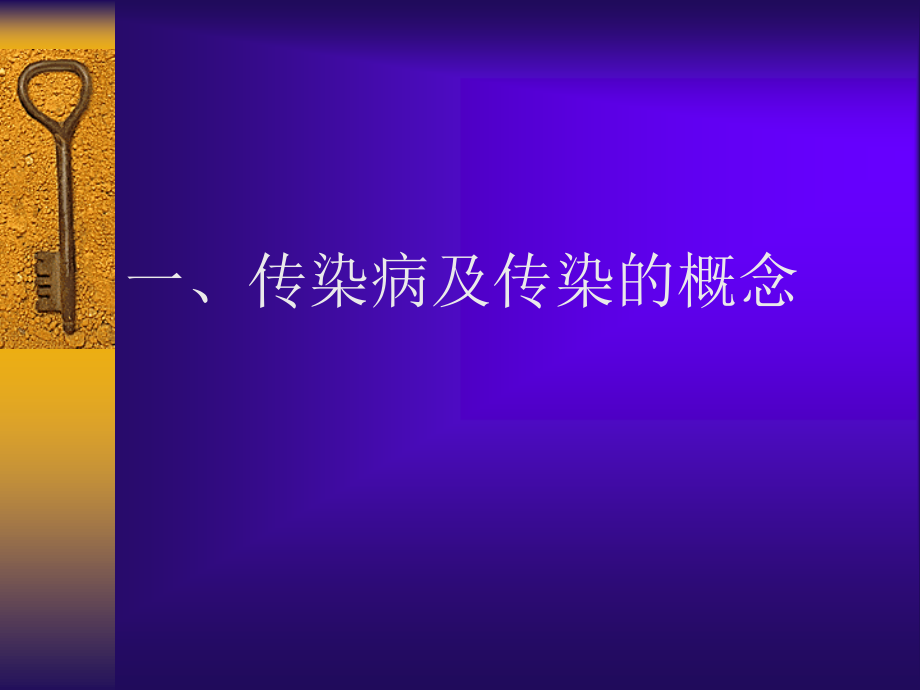 儿童常见传染病的防治.ppt_第1页