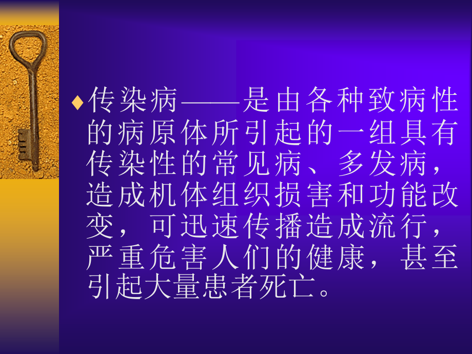 儿童常见传染病的防治.ppt_第2页