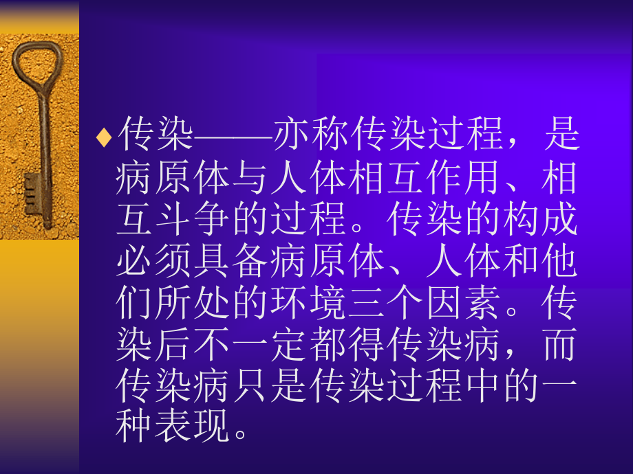 儿童常见传染病的防治.ppt_第3页