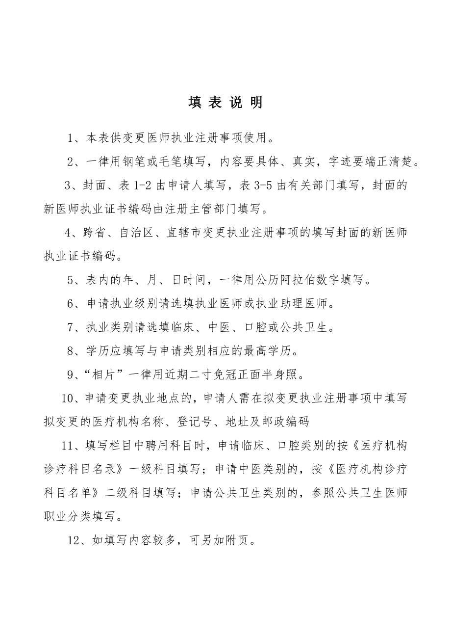 医师变更执业注册申请审核表(完整版).doc_第2页