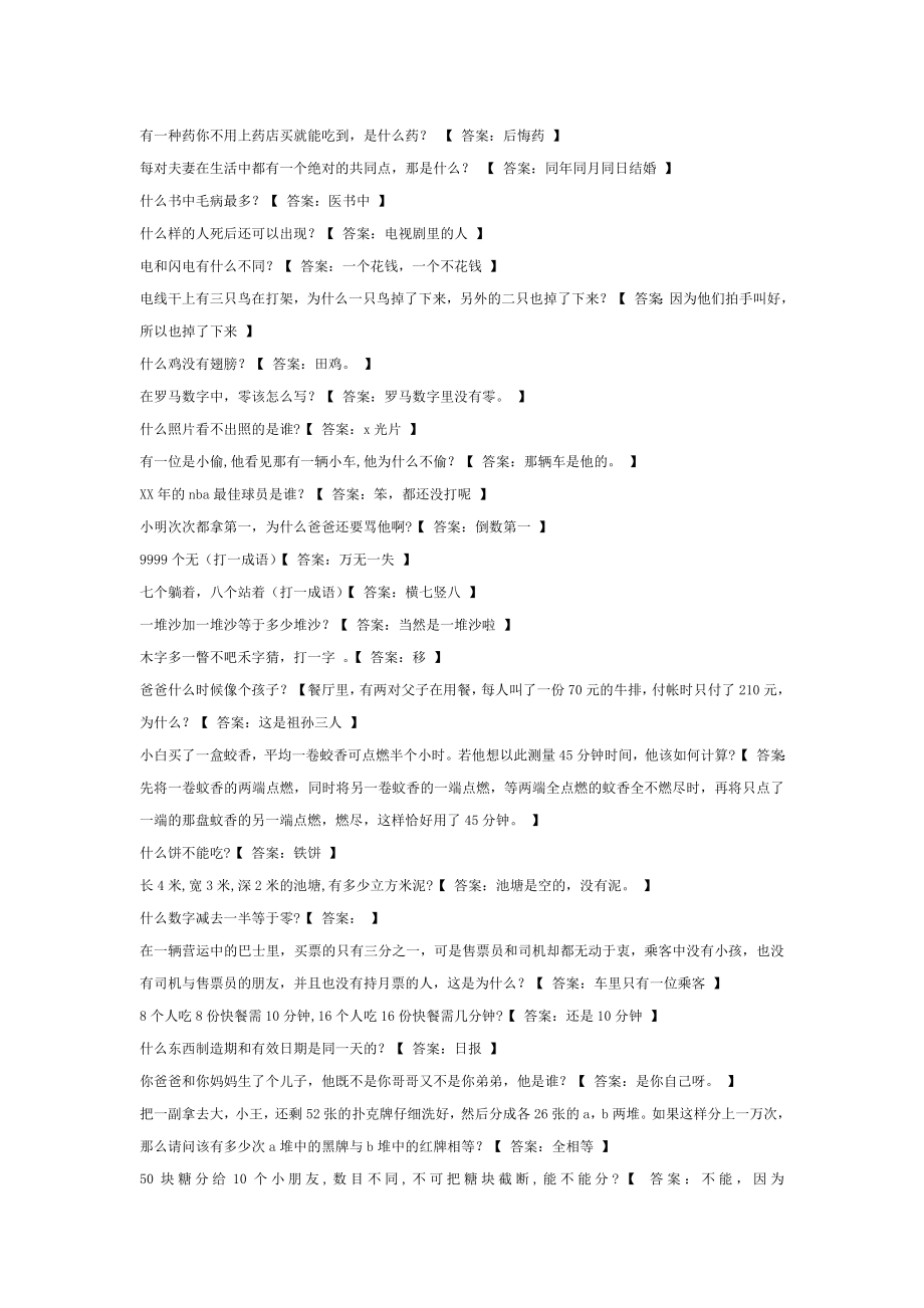 一年级脑筋急转弯.doc_第2页