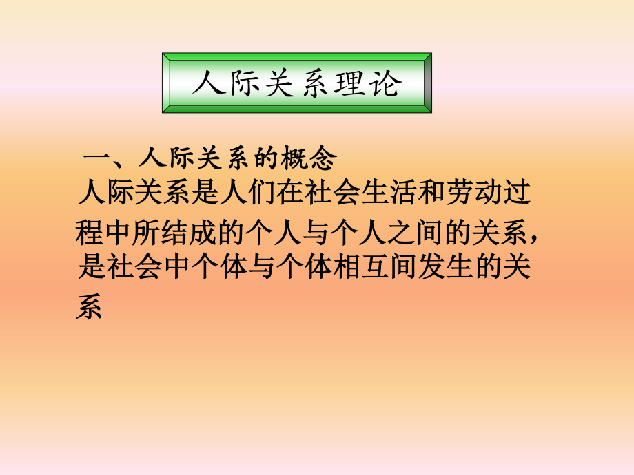 人际交流与医患沟通技巧.ppt_第2页