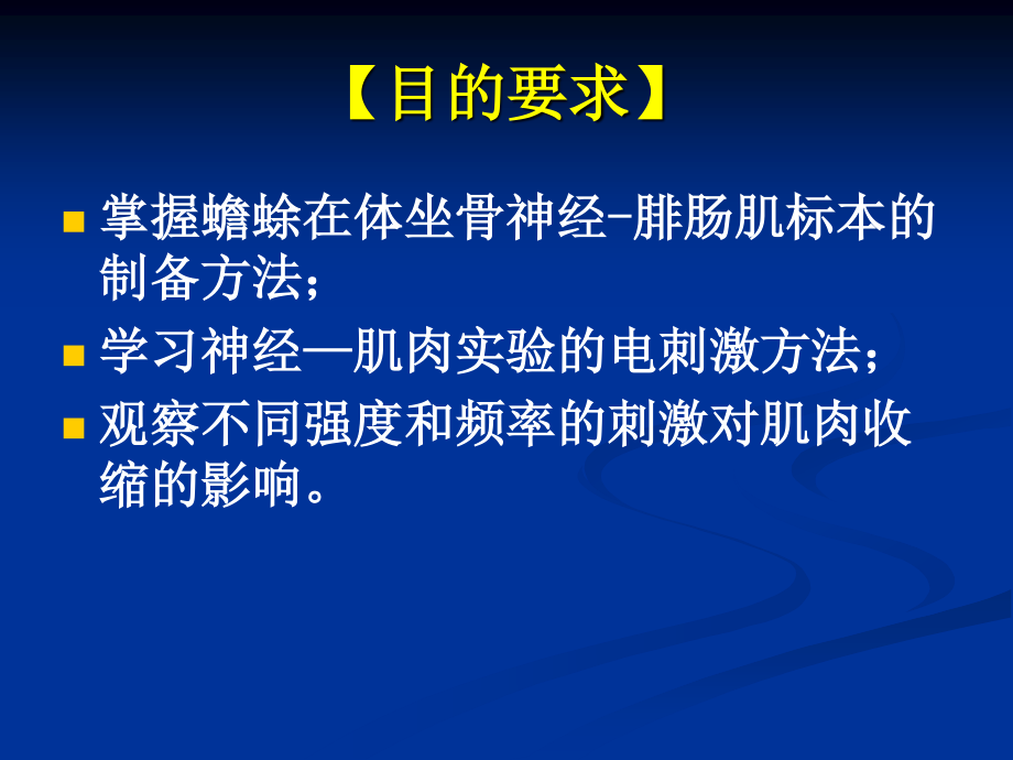 刺激强度刺激频率与骨骼肌收缩的关系..ppt_第2页