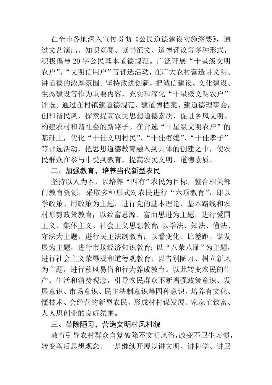 加强农村精神文明建设--加速新农村建设进程(一份).doc_第2页