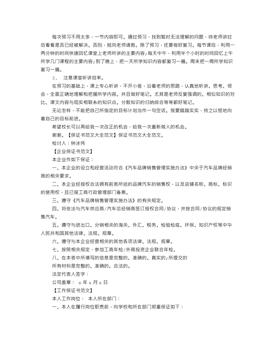 医院保证书范文.doc_第2页