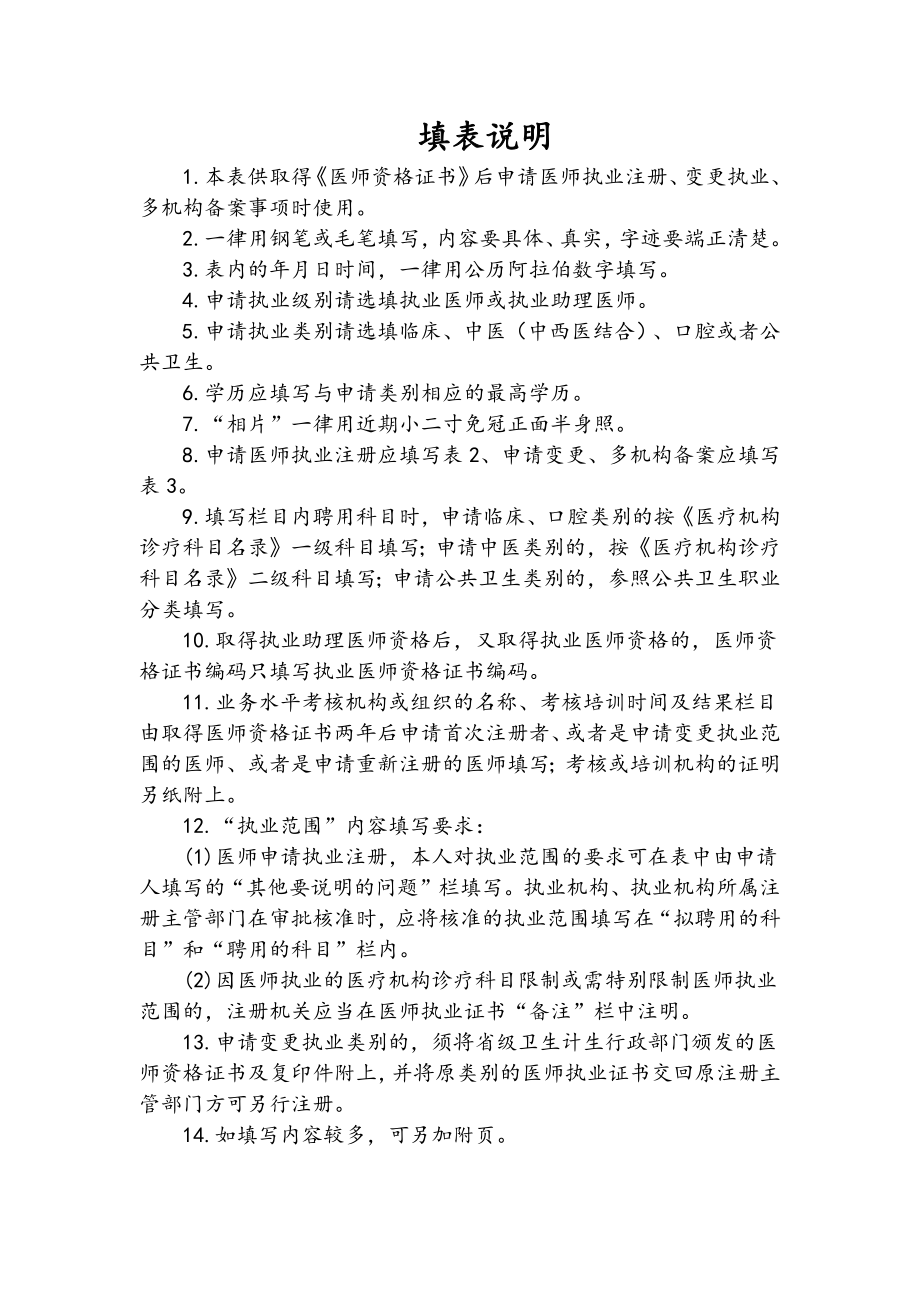 医师变更、多机构备案申请表.doc_第2页