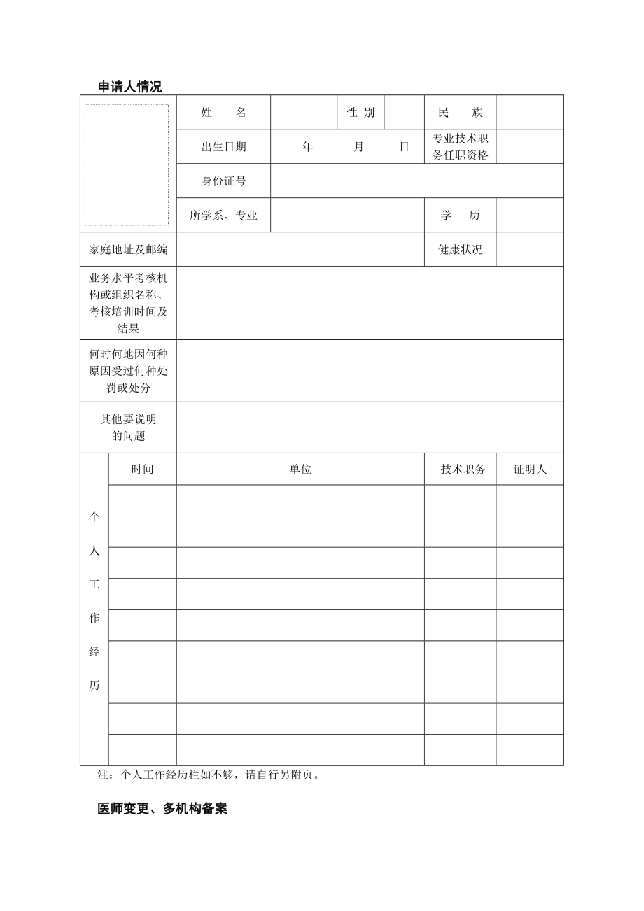 医师变更、多机构备案申请表.doc_第3页