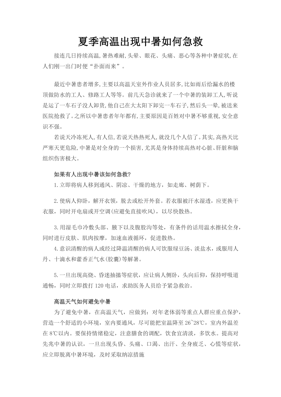 几种非常重要的急救方法.docx_第1页