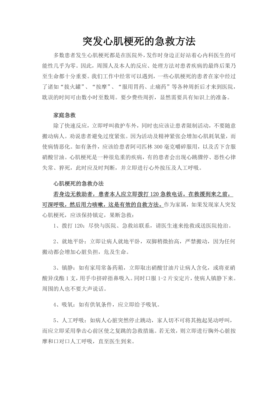 几种非常重要的急救方法.docx_第3页