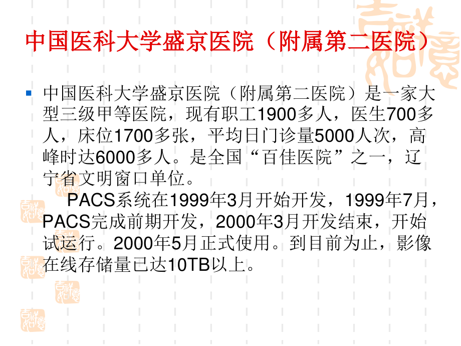 全国几大三级甲等医院的PACS系统应用状况对比.ppt_第2页