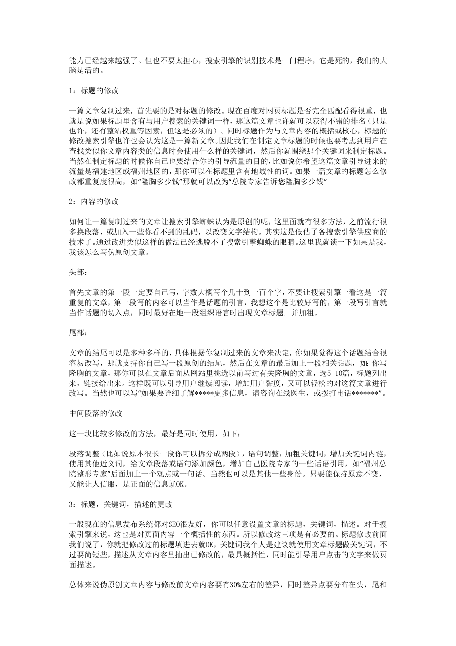 医院网络编辑必须掌握的技能及工作习惯.doc_第2页