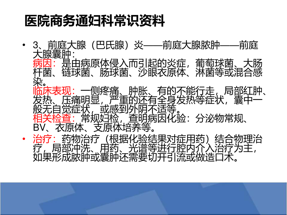 医院商务通妇科常识资料.ppt_第3页