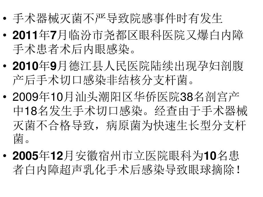 医院清洗消毒灭菌技术及效果监测.ppt_第3页