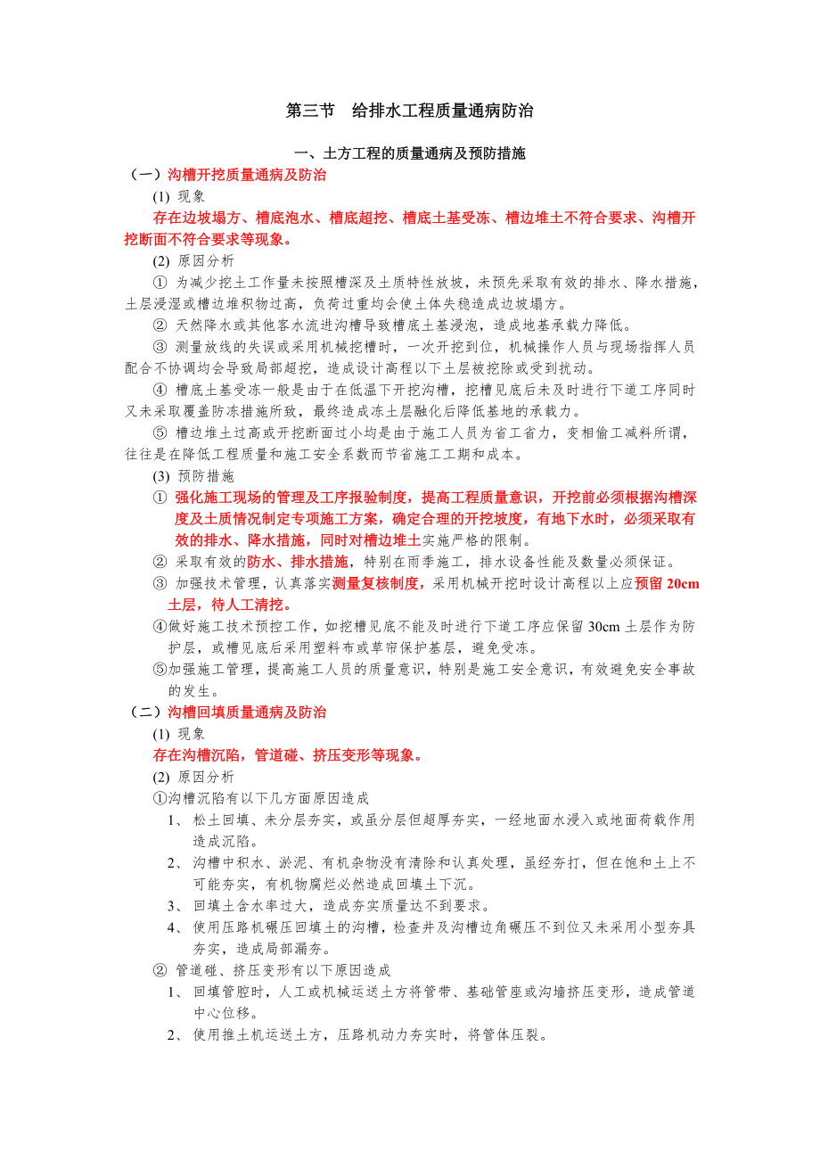 4.3第三节++给排水工程质量通病防治.doc_第1页