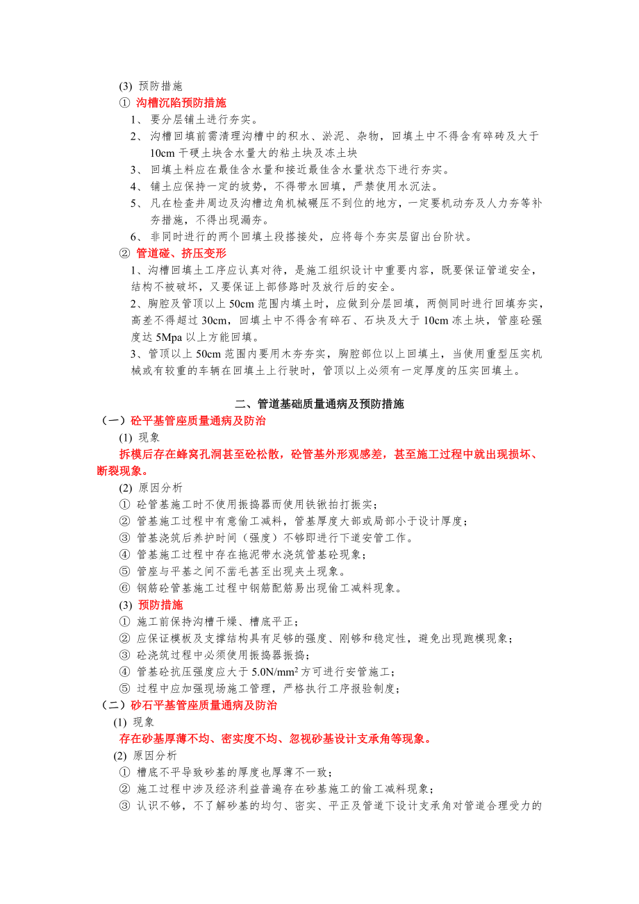 4.3第三节++给排水工程质量通病防治.doc_第2页