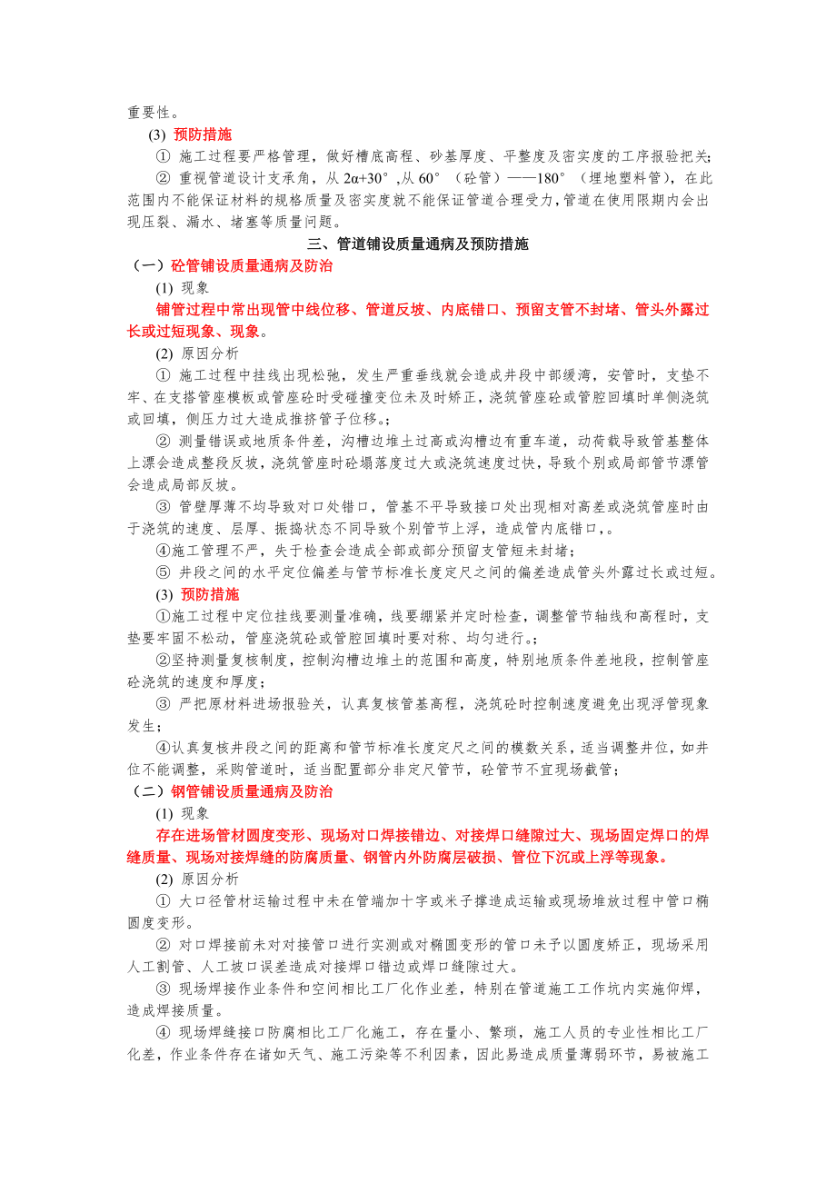 4.3第三节++给排水工程质量通病防治.doc_第3页