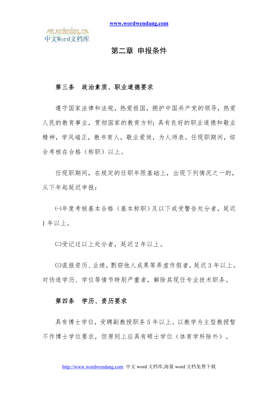 南京医科大学教授职务任职条件(试行)(精).doc_第2页