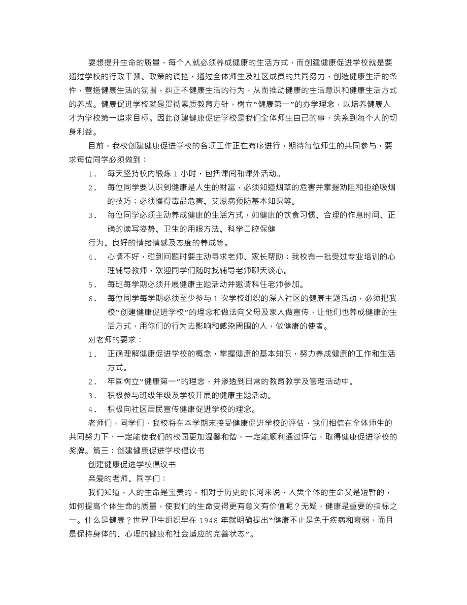 健康促进倡议书.doc_第2页