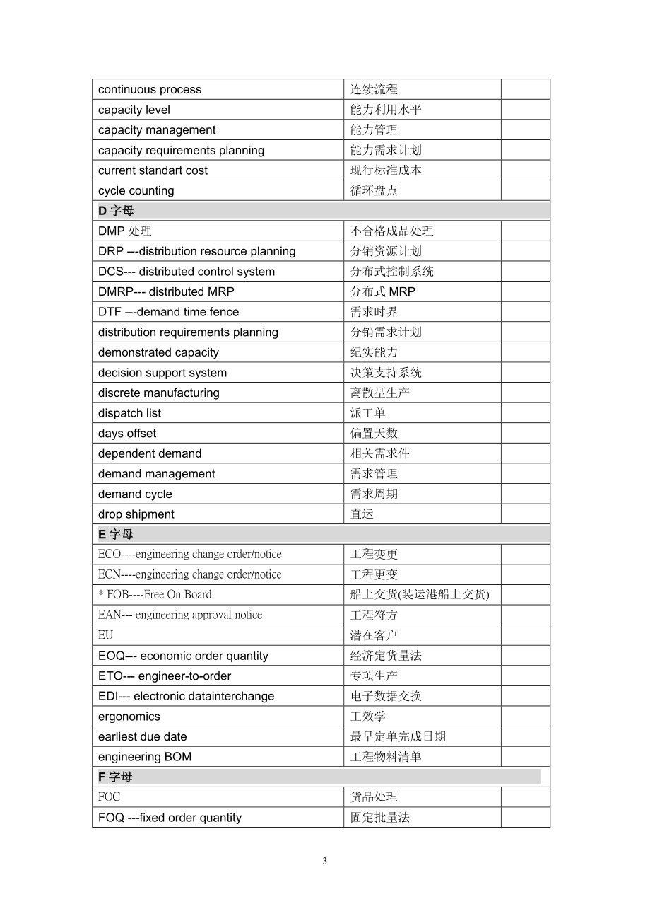 ERP术语(最好用).doc_第3页