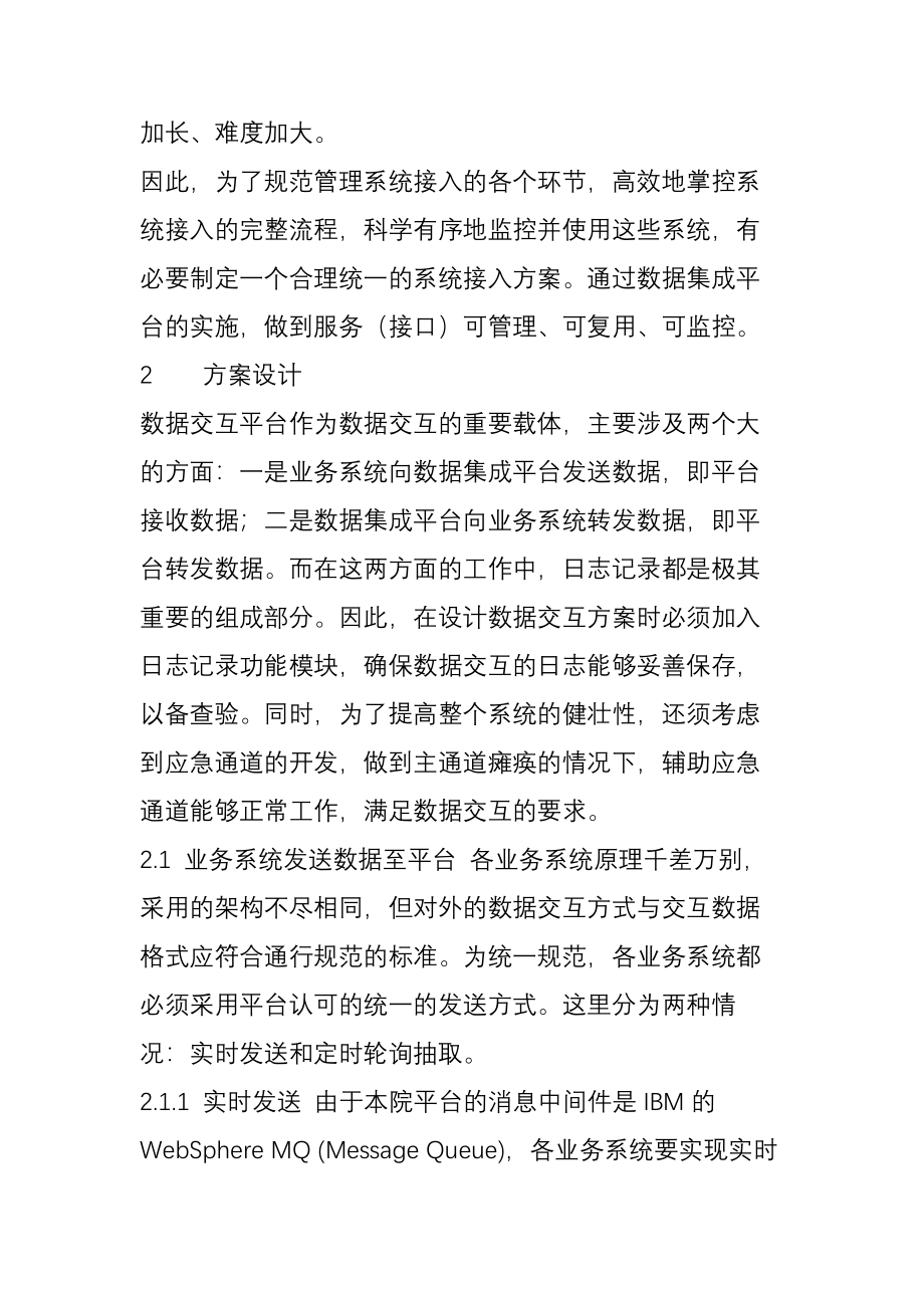 医院数据集成平台与业务系统对接的标准流程.doc_第2页