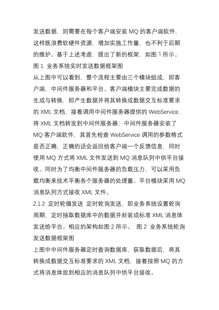 医院数据集成平台与业务系统对接的标准流程.doc_第3页