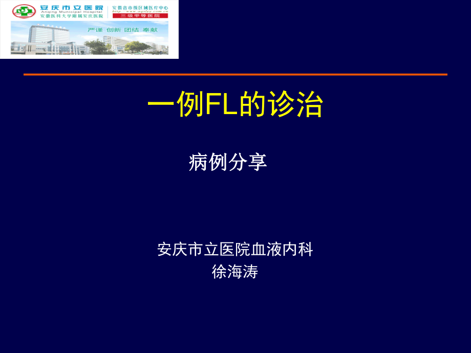 一例初诊难治MM的诊治-安庆立医院.ppt_第1页