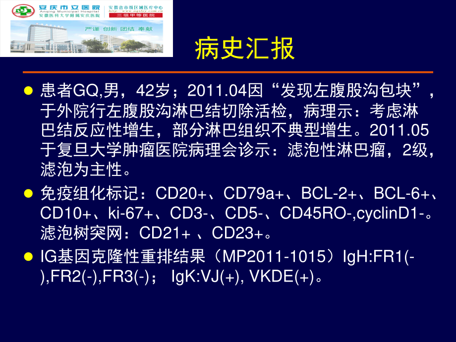 一例初诊难治MM的诊治-安庆立医院.ppt_第2页