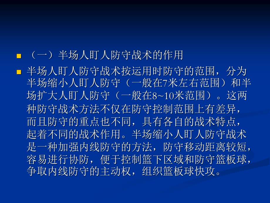 半场人盯人防守战术PPT.ppt_第2页