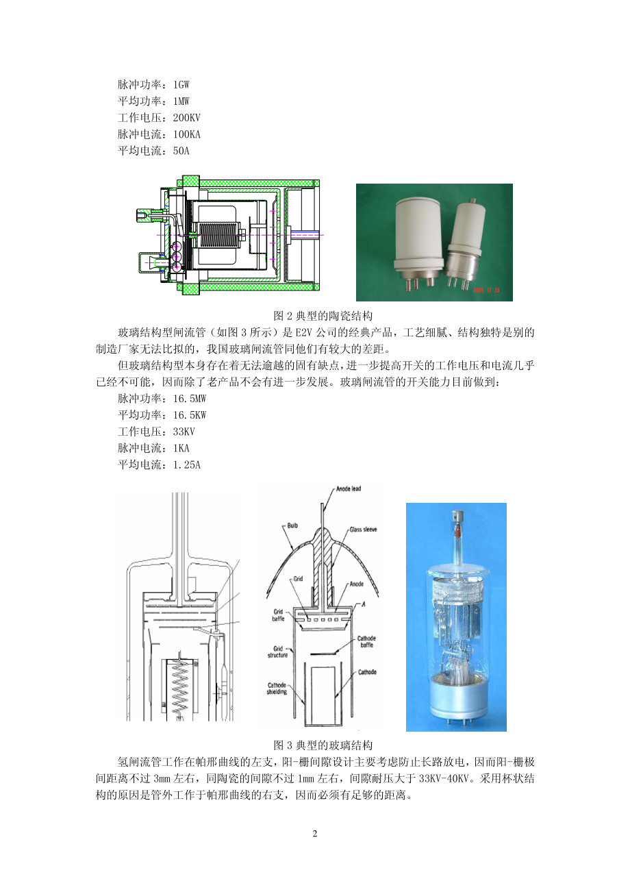 医用加速器氢闸流管.pdf_第2页