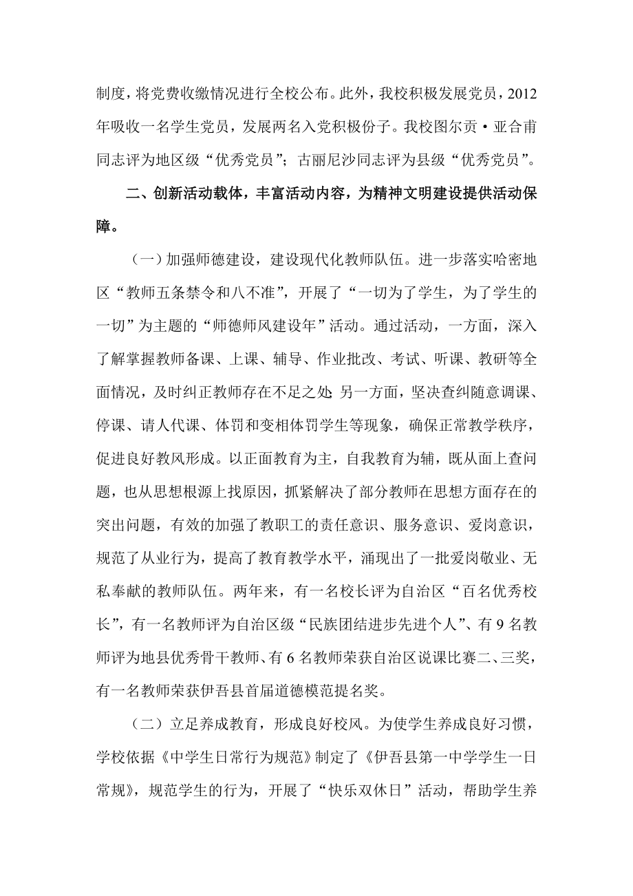 伊吾县第一中学精神文明建设交流材料.doc_第2页