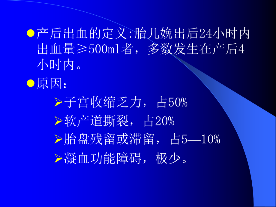 产后出血与出血性休克的诊治1.ppt_第2页