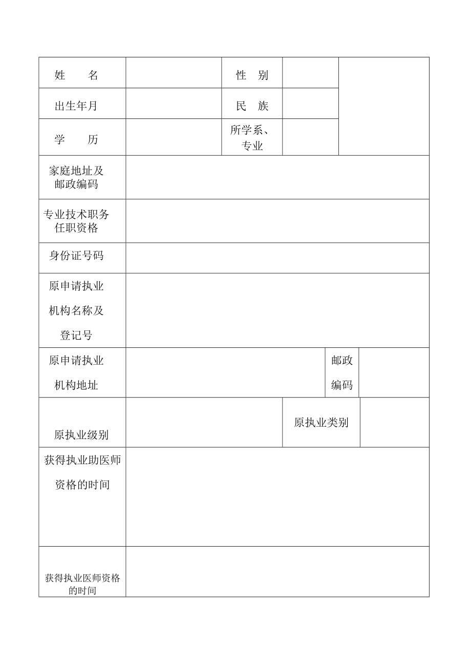 医生变更注册申请表.doc_第3页