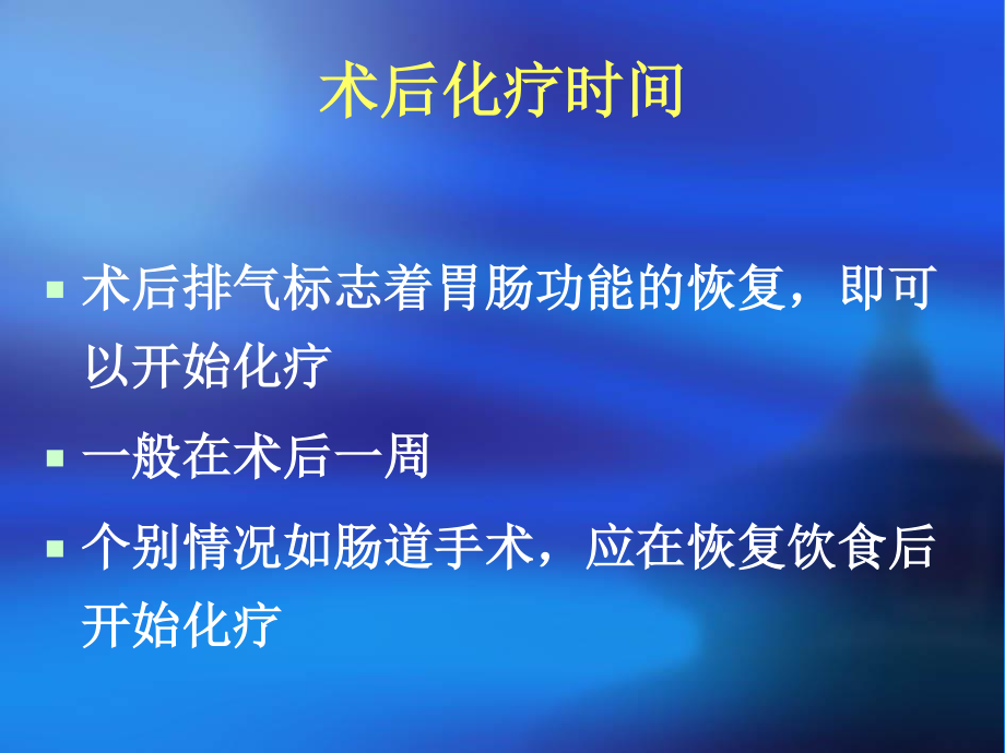 化疗毒副反应及处理.ppt_第2页