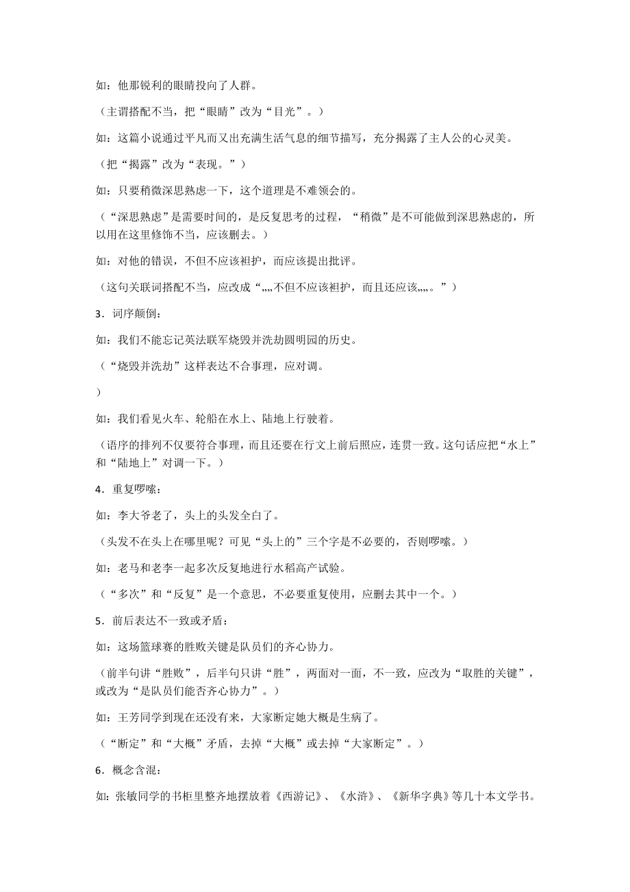 修改病句的方法和技巧.docx_第2页