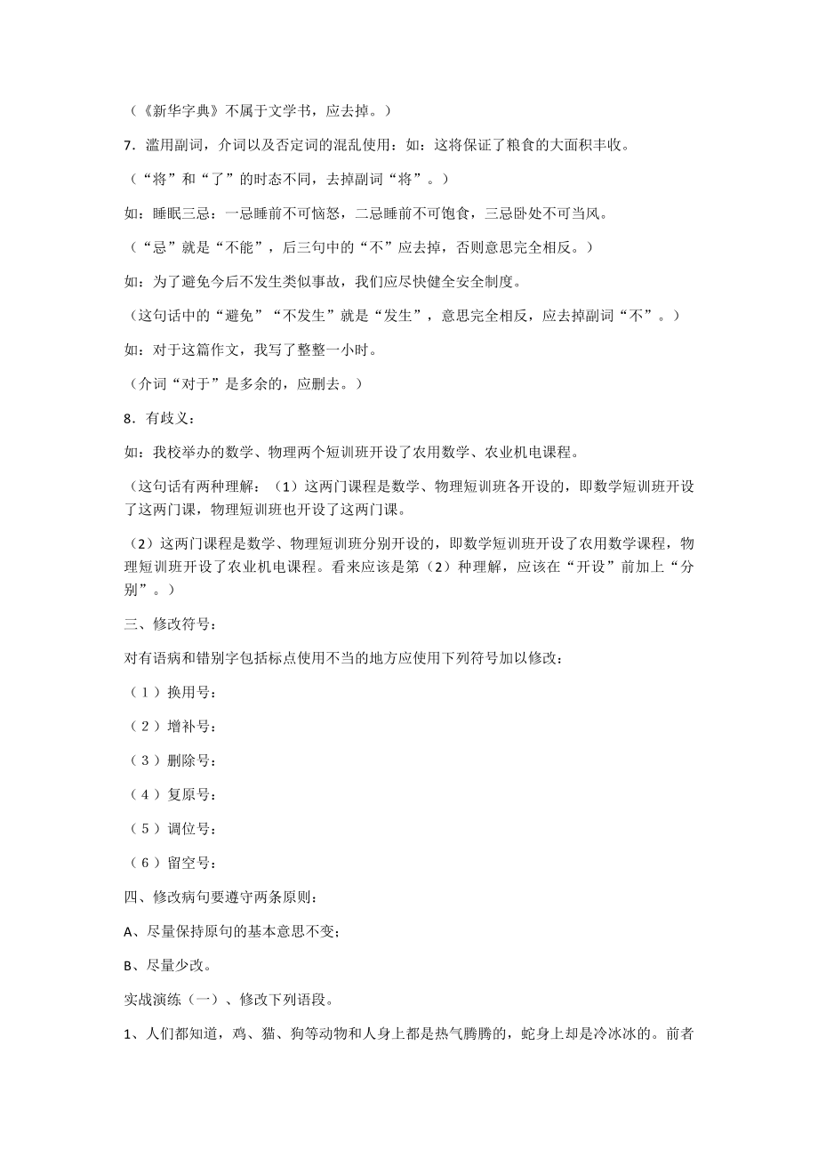 修改病句的方法和技巧.docx_第3页