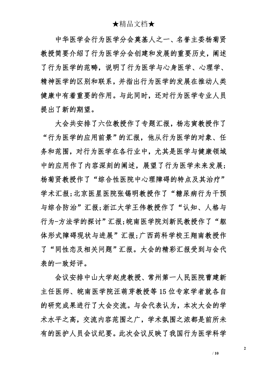 医护人员会议纪要.doc_第2页