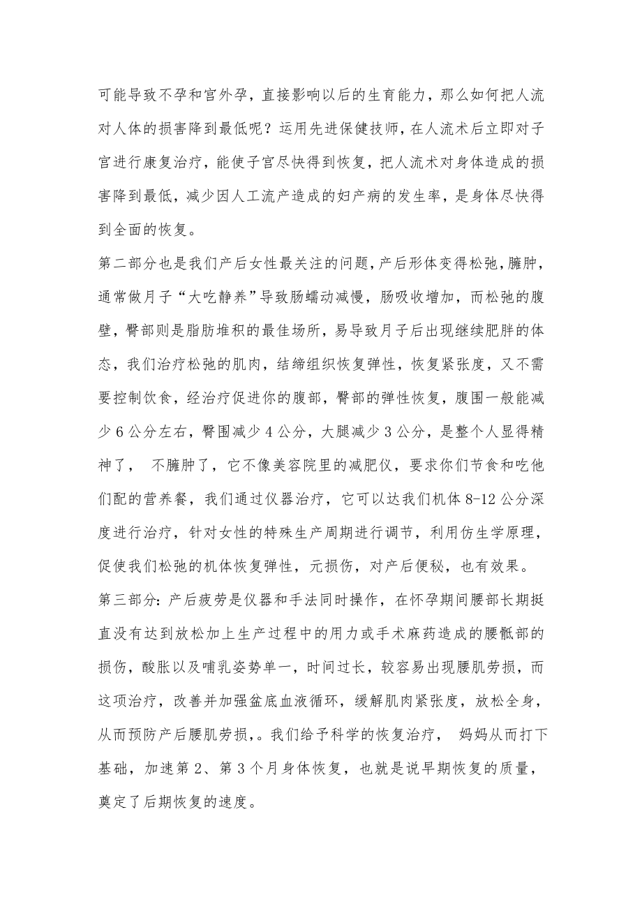 产后康复科.doc_第2页