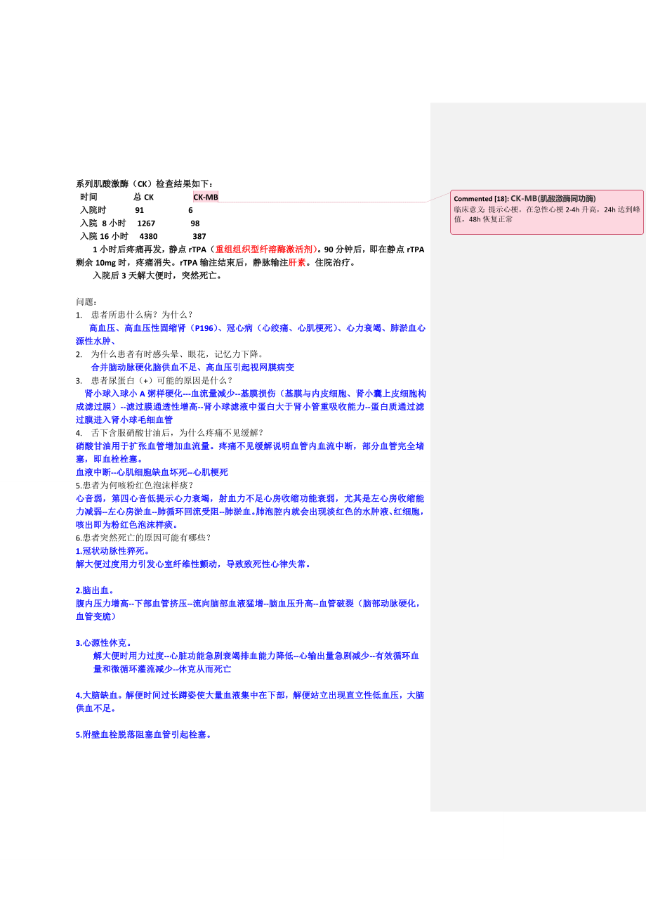 冠心病病案(分析).doc_第2页