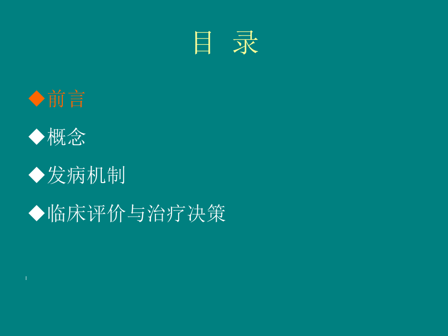 TIA中西医结合防治策略进展.ppt_第2页