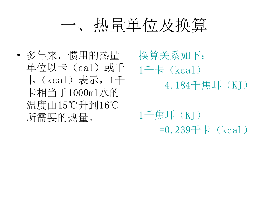 《营养学基础》二能量(精).ppt_第3页