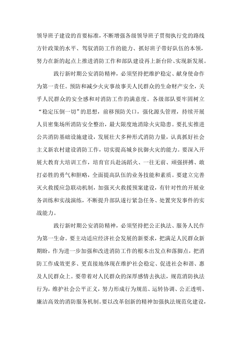 公安消防精神——在主动履职中践行公安消防精神.doc_第2页