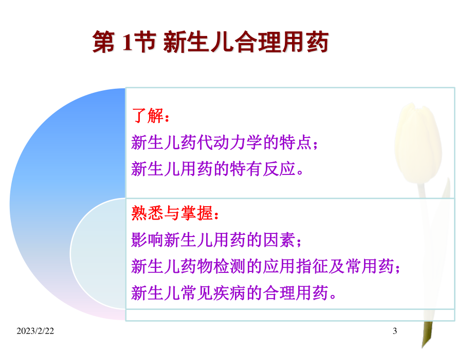 9章-儿科合理用药.ppt_第3页