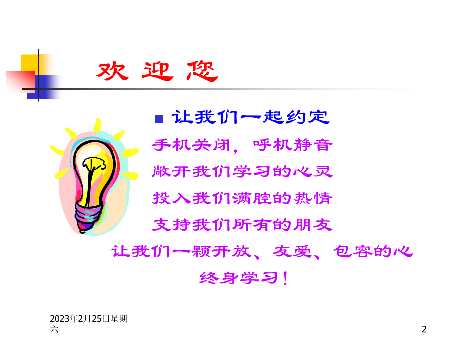 医院服务标准化.ppt_第2页