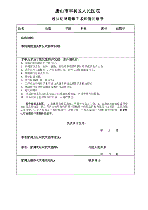 冠脉造影知情同意书.doc