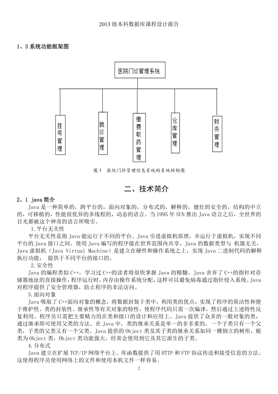 JSP医院门诊取药功能实现全解.doc_第2页